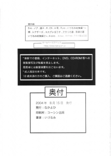 (C66) [Nakayohi (Izurumi)] A-four (Neon Genesis Evangelion) [Chinese] [次元汉化组] - page 26