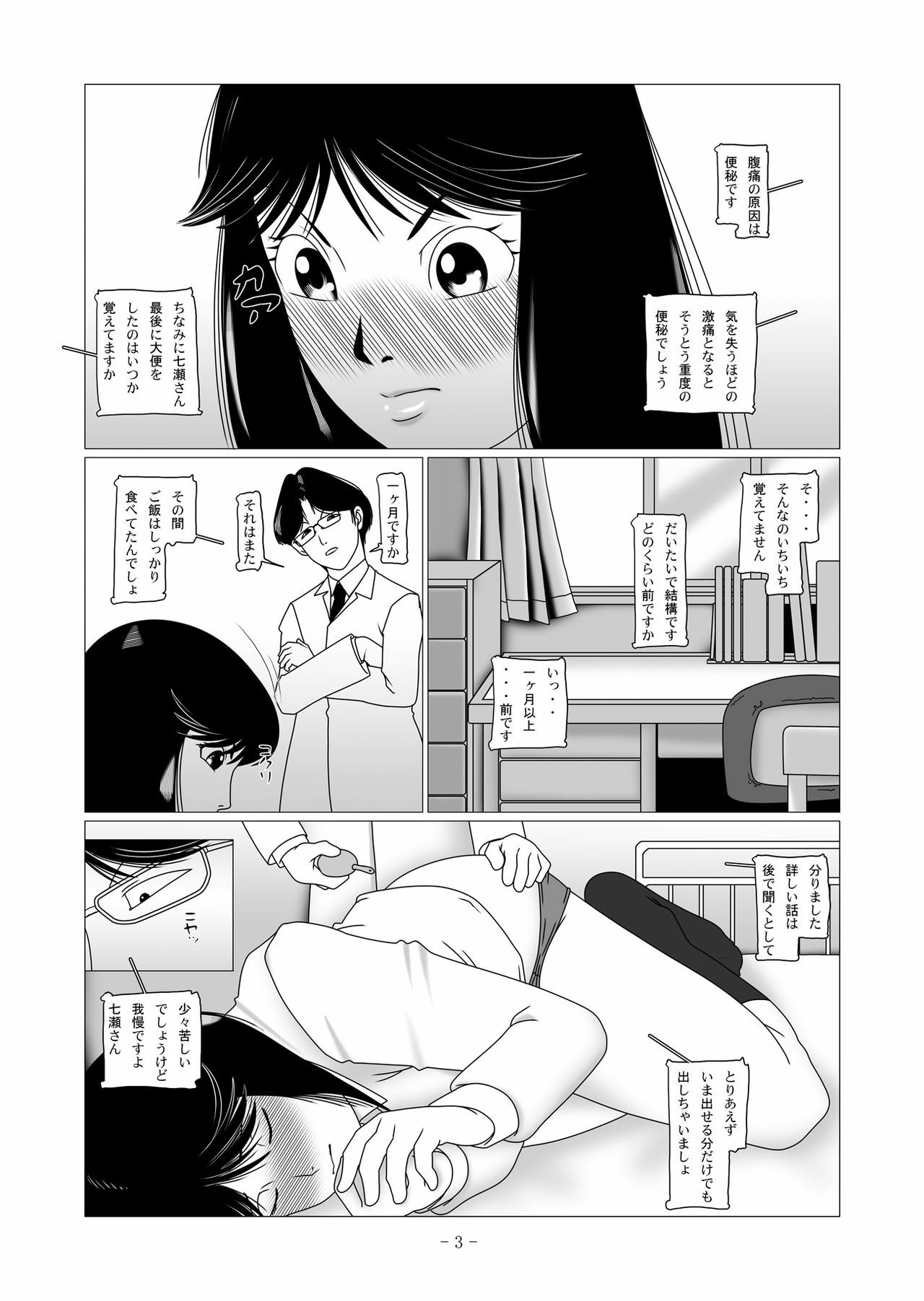 [nebira71] Nanase Miyuki no Choukyoubo File 02 - Koumon Kakuchou Dappun Hen (Kindaichi Shounen no Jikenbo) page 13 full