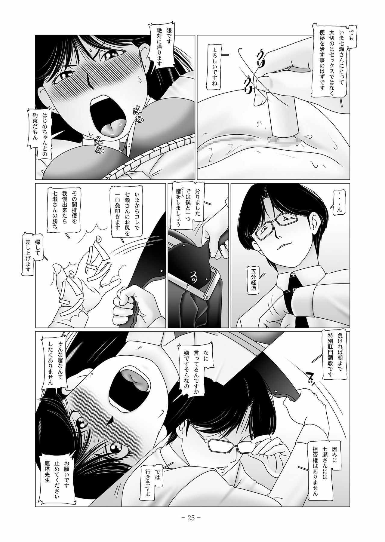 [nebira71] Nanase Miyuki no Choukyoubo File 02 - Koumon Kakuchou Dappun Hen (Kindaichi Shounen no Jikenbo) page 61 full