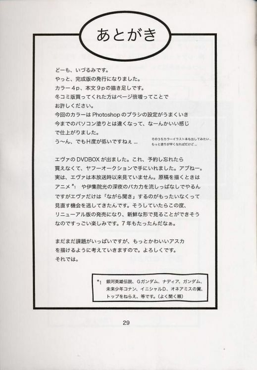 (C64) [Nakayohi (Izurumi)] A-three (Neon Genesis Evangelion) [Chinese] [次元汉化组] page 27 full