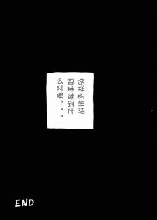 (C64) [Nakayohi (Izurumi)] A-three (Neon Genesis Evangelion) [Chinese] [次元汉化组] - page 31