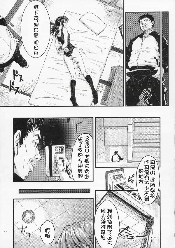 (C67) [Nakayohi (Izurumi)] A-five (Neon Genesis Evangelion) [Chinese] [次元汉化组] page 10 full