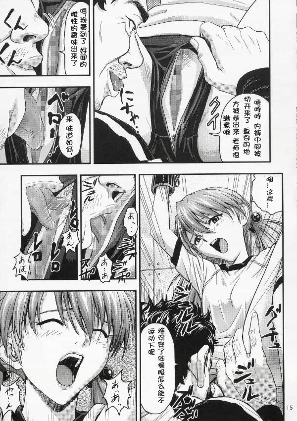 (C67) [Nakayohi (Izurumi)] A-five (Neon Genesis Evangelion) [Chinese] [次元汉化组] page 14 full