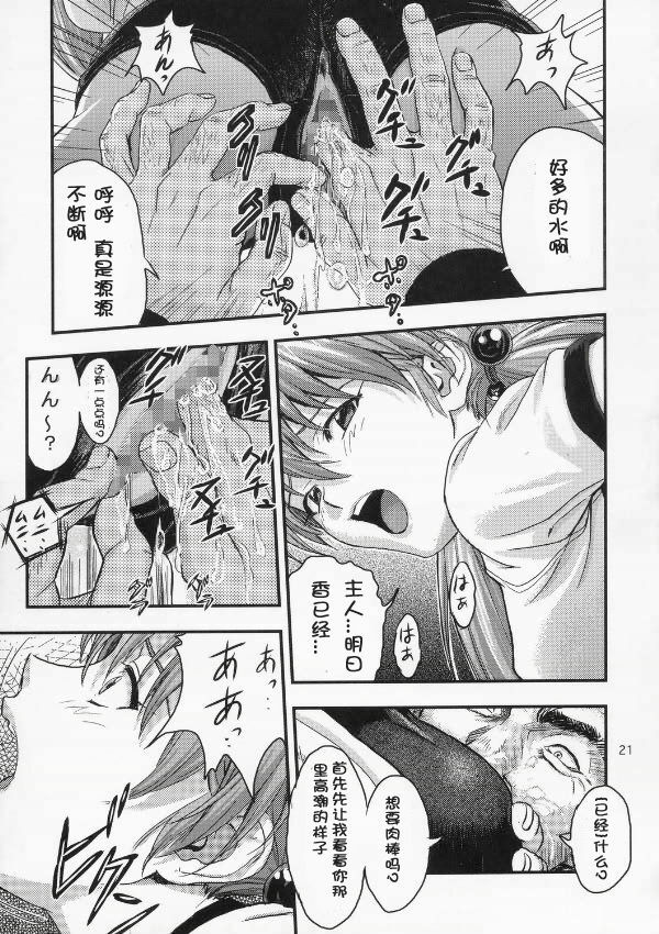 (C67) [Nakayohi (Izurumi)] A-five (Neon Genesis Evangelion) [Chinese] [次元汉化组] page 20 full