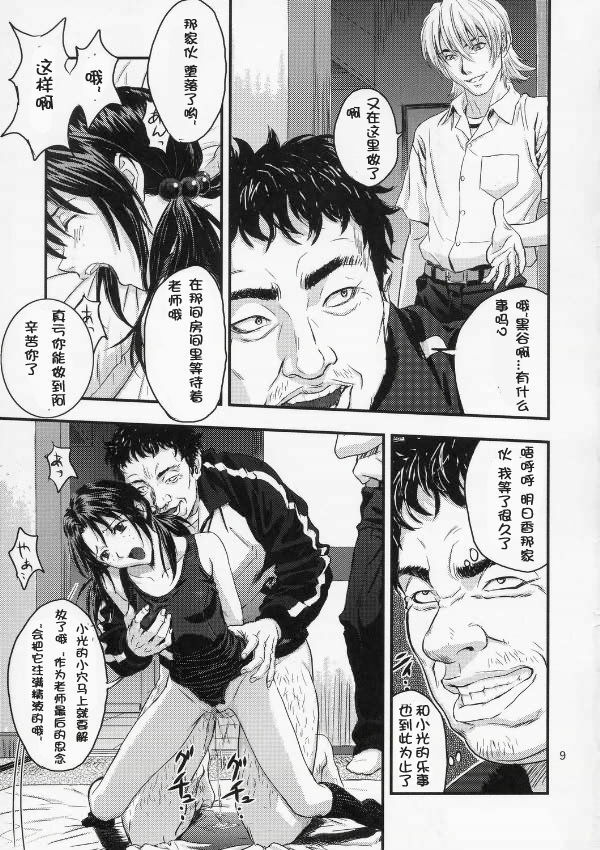 (C67) [Nakayohi (Izurumi)] A-five (Neon Genesis Evangelion) [Chinese] [次元汉化组] page 8 full