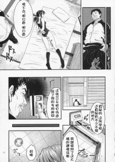 (C67) [Nakayohi (Izurumi)] A-five (Neon Genesis Evangelion) [Chinese] [次元汉化组] - page 10