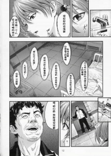 (C67) [Nakayohi (Izurumi)] A-five (Neon Genesis Evangelion) [Chinese] [次元汉化组] - page 11