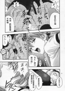 (C67) [Nakayohi (Izurumi)] A-five (Neon Genesis Evangelion) [Chinese] [次元汉化组] - page 20