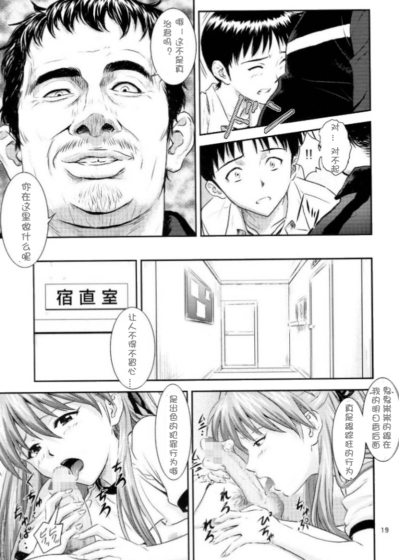 (C73) [Nakayohi (Izurumi)] A-seven (Neon Genesis Evangelion) [Chinese] [次元汉化组] page 18 full