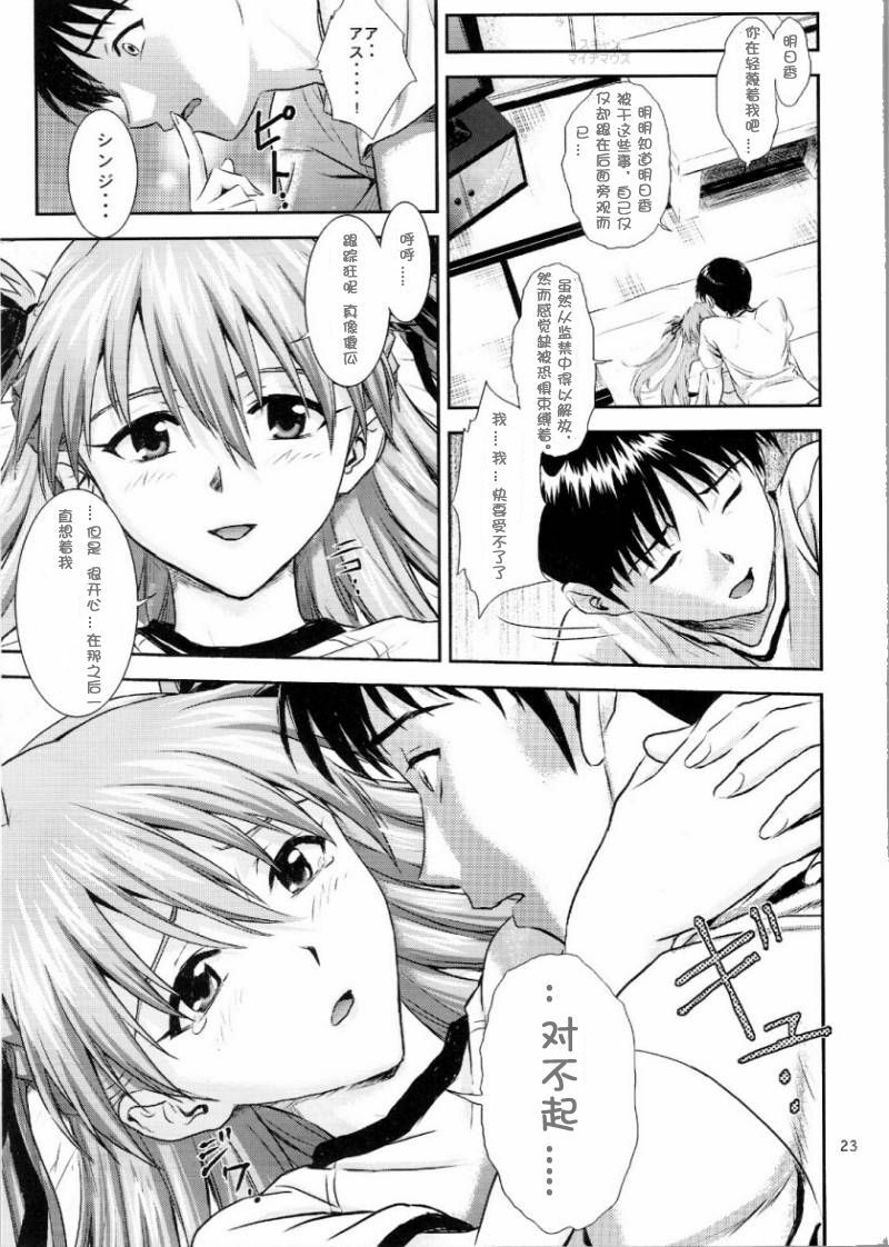 (C73) [Nakayohi (Izurumi)] A-seven (Neon Genesis Evangelion) [Chinese] [次元汉化组] page 22 full