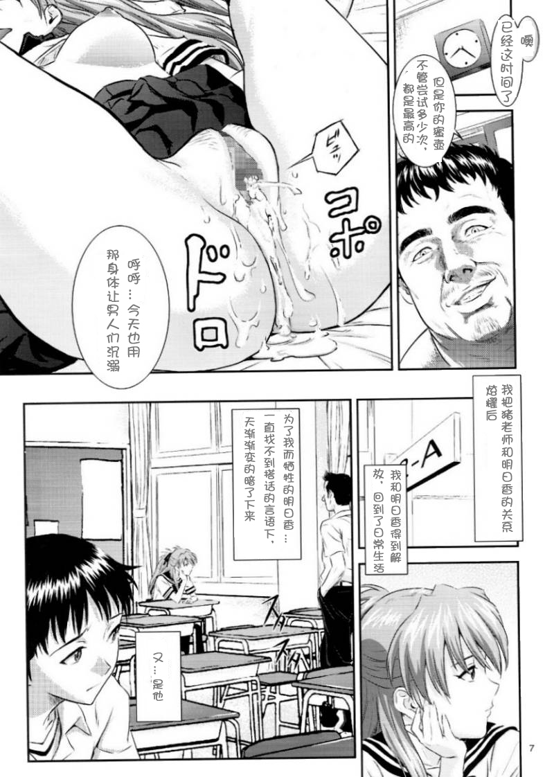 (C73) [Nakayohi (Izurumi)] A-seven (Neon Genesis Evangelion) [Chinese] [次元汉化组] page 6 full