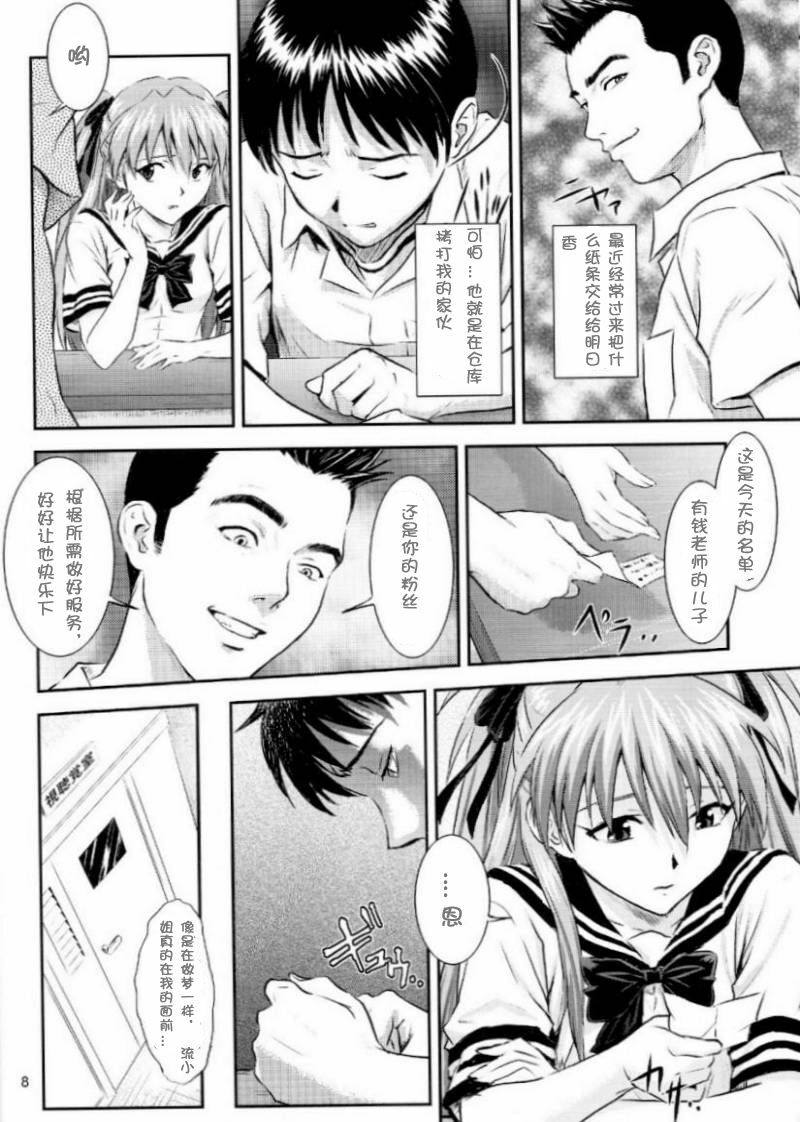 (C73) [Nakayohi (Izurumi)] A-seven (Neon Genesis Evangelion) [Chinese] [次元汉化组] page 7 full