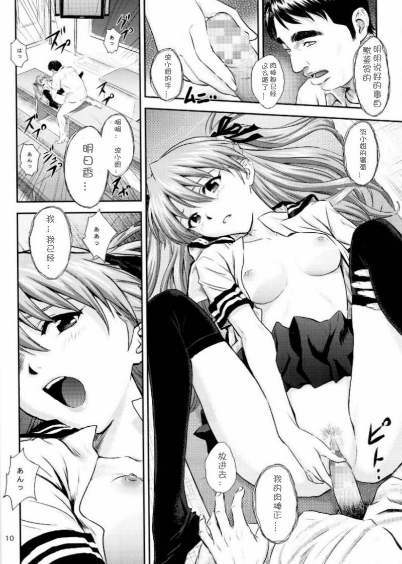 (C73) [Nakayohi (Izurumi)] A-seven (Neon Genesis Evangelion) [Chinese] [次元汉化组] page 9 full