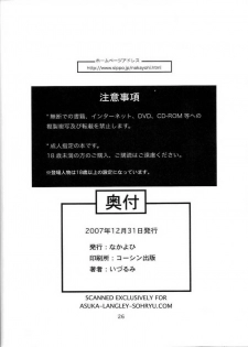 (C73) [Nakayohi (Izurumi)] A-seven (Neon Genesis Evangelion) [Chinese] [次元汉化组] - page 25