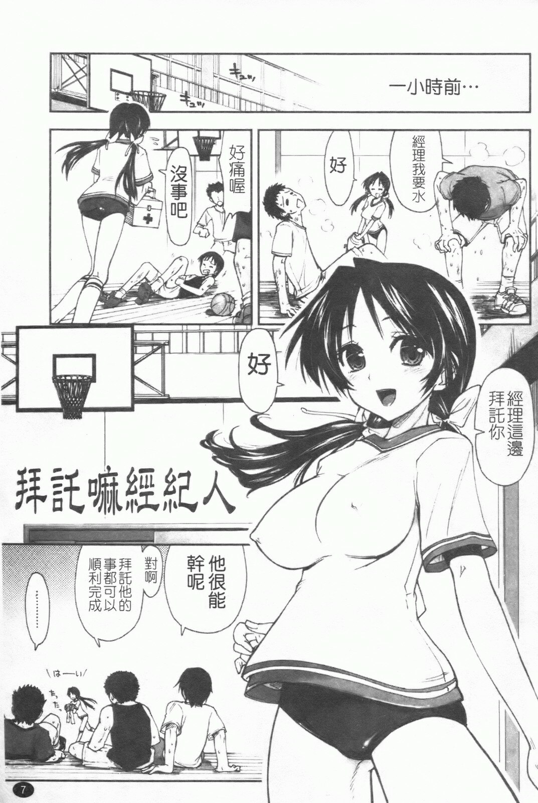 [Kamino Ryu-ya] Shintaichuu, Nurunuru Desu. - My Whole Body Is Clammy [Chinese] page 10 full