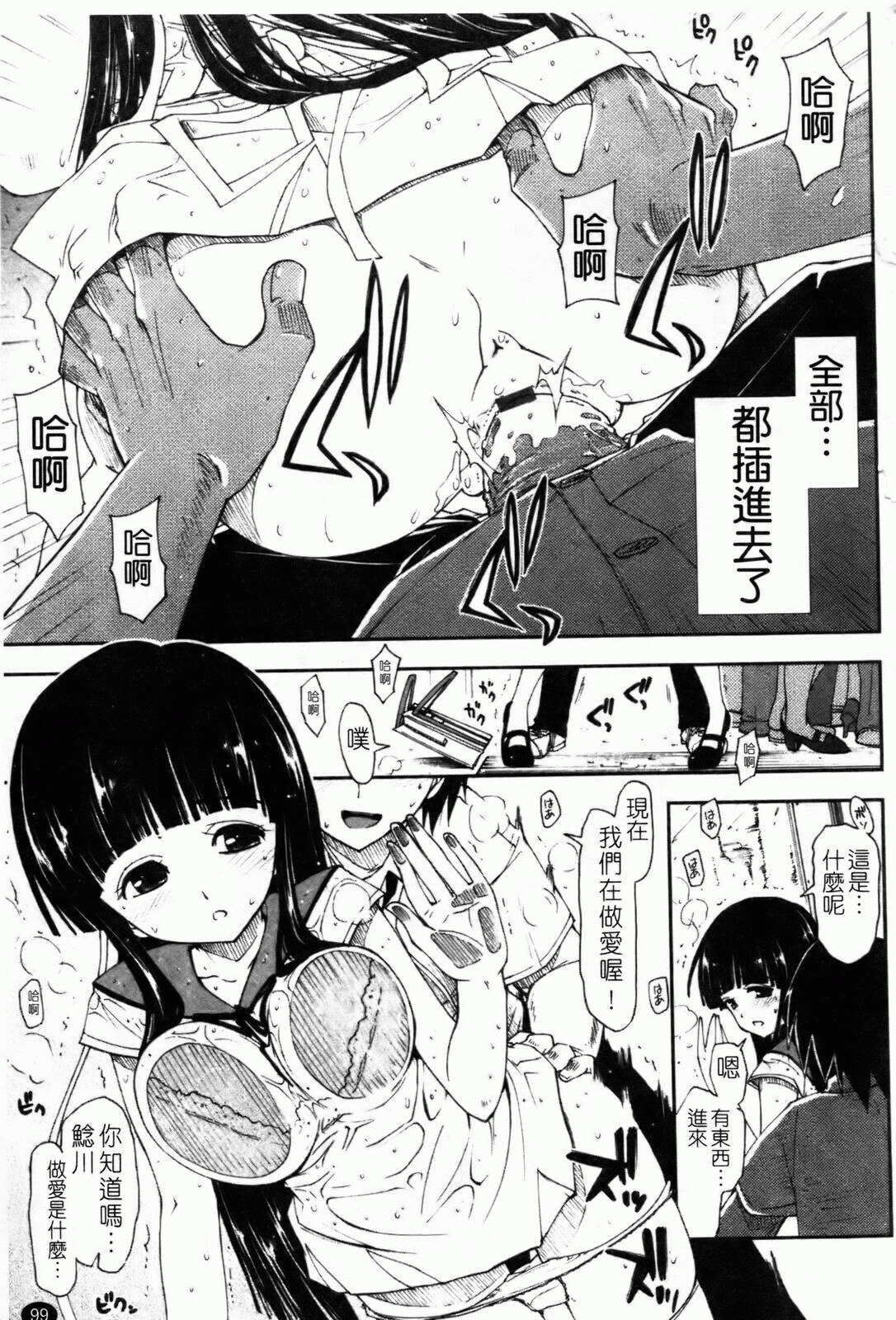 [Kamino Ryu-ya] Shintaichuu, Nurunuru Desu. - My Whole Body Is Clammy [Chinese] page 102 full