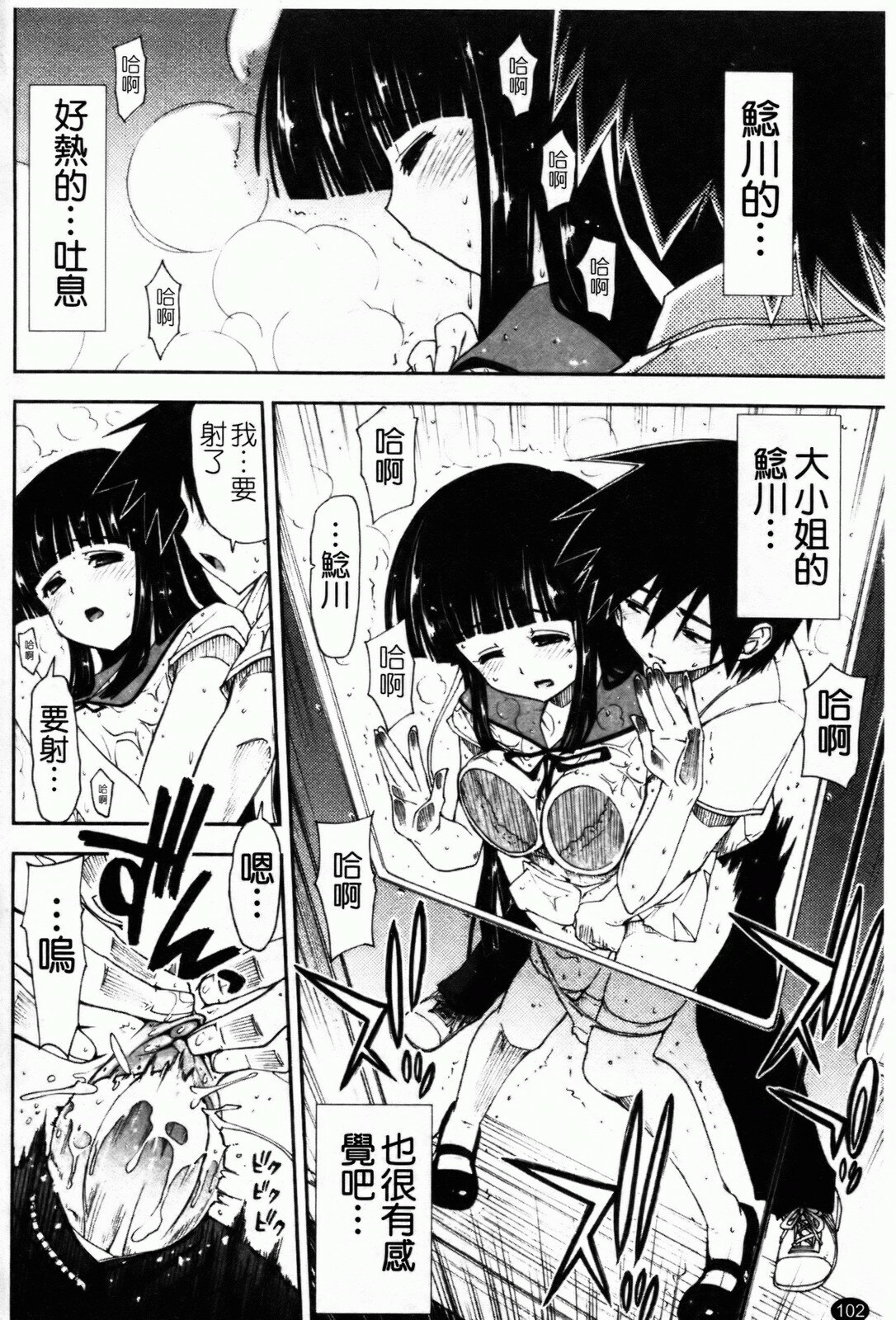 [Kamino Ryu-ya] Shintaichuu, Nurunuru Desu. - My Whole Body Is Clammy [Chinese] page 105 full