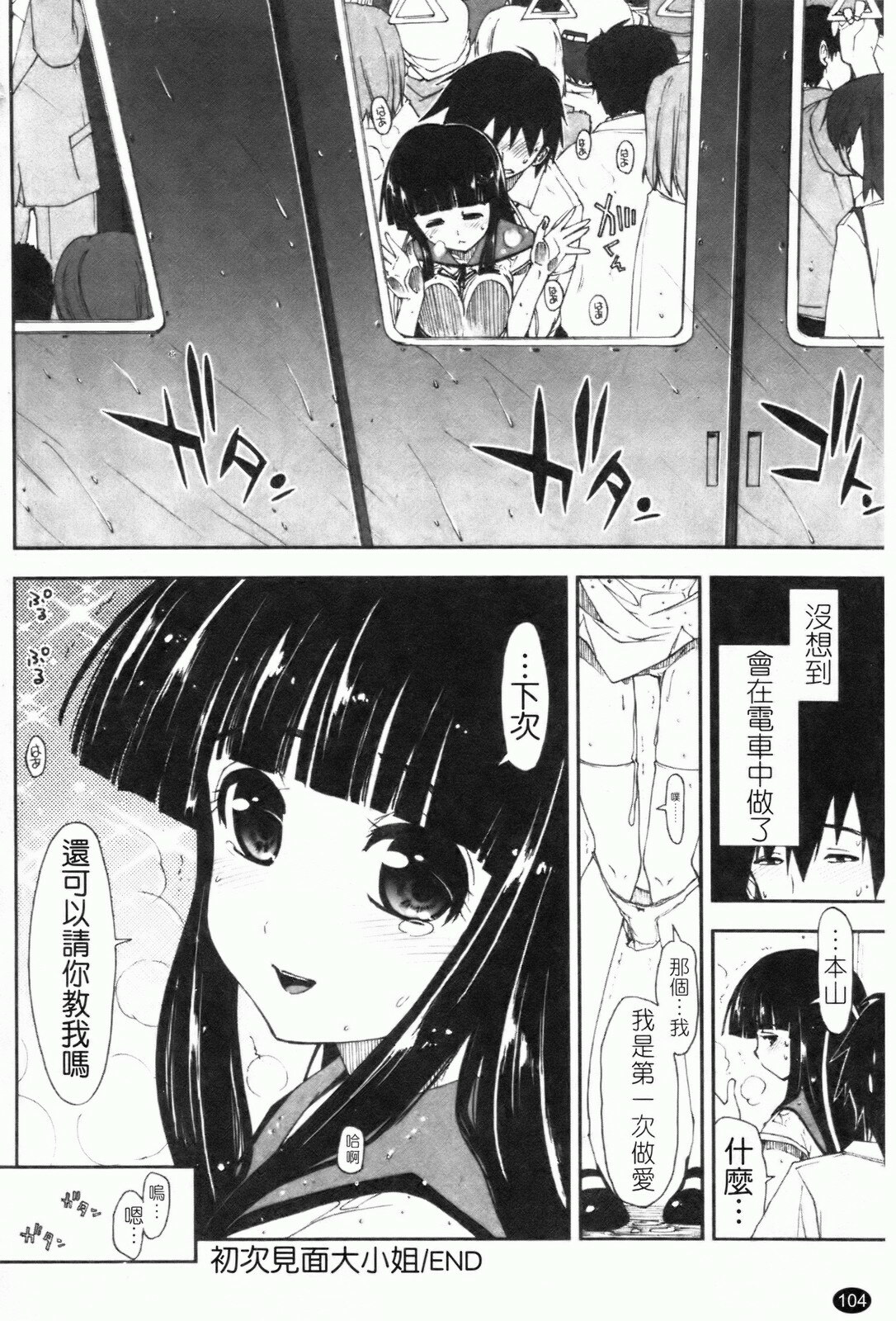 [Kamino Ryu-ya] Shintaichuu, Nurunuru Desu. - My Whole Body Is Clammy [Chinese] page 107 full