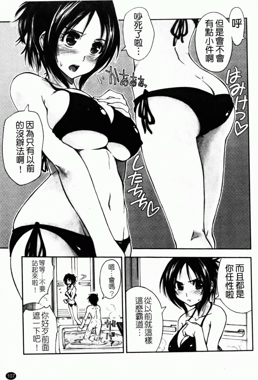 [Kamino Ryu-ya] Shintaichuu, Nurunuru Desu. - My Whole Body Is Clammy [Chinese] page 110 full