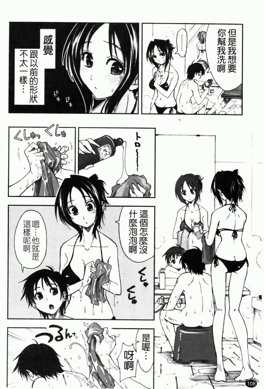 [Kamino Ryu-ya] Shintaichuu, Nurunuru Desu. - My Whole Body Is Clammy [Chinese] page 111 full