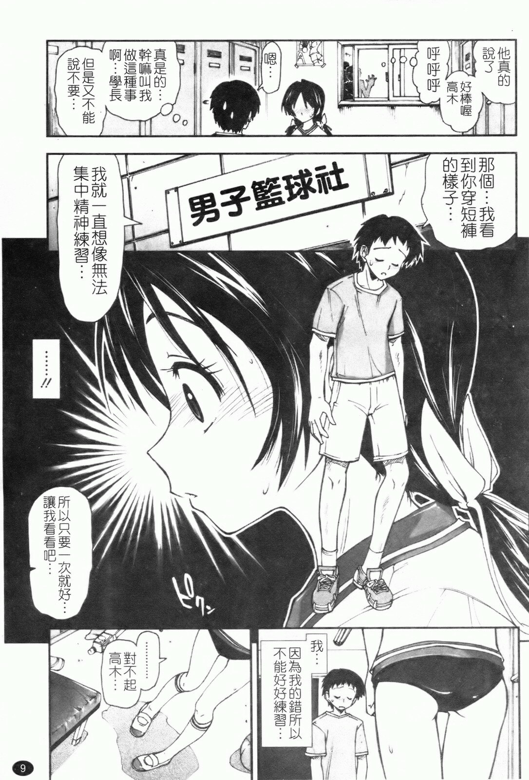 [Kamino Ryu-ya] Shintaichuu, Nurunuru Desu. - My Whole Body Is Clammy [Chinese] page 12 full