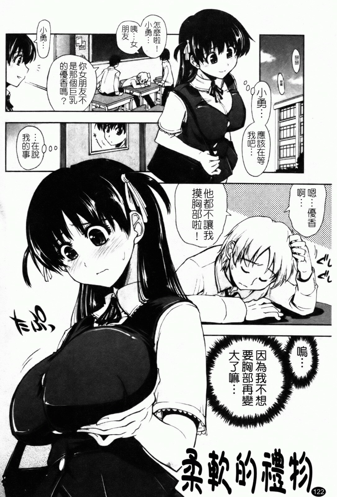 [Kamino Ryu-ya] Shintaichuu, Nurunuru Desu. - My Whole Body Is Clammy [Chinese] page 125 full