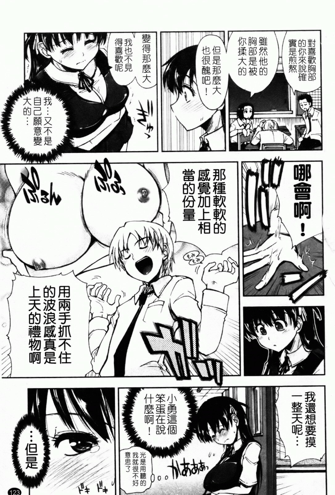 [Kamino Ryu-ya] Shintaichuu, Nurunuru Desu. - My Whole Body Is Clammy [Chinese] page 126 full