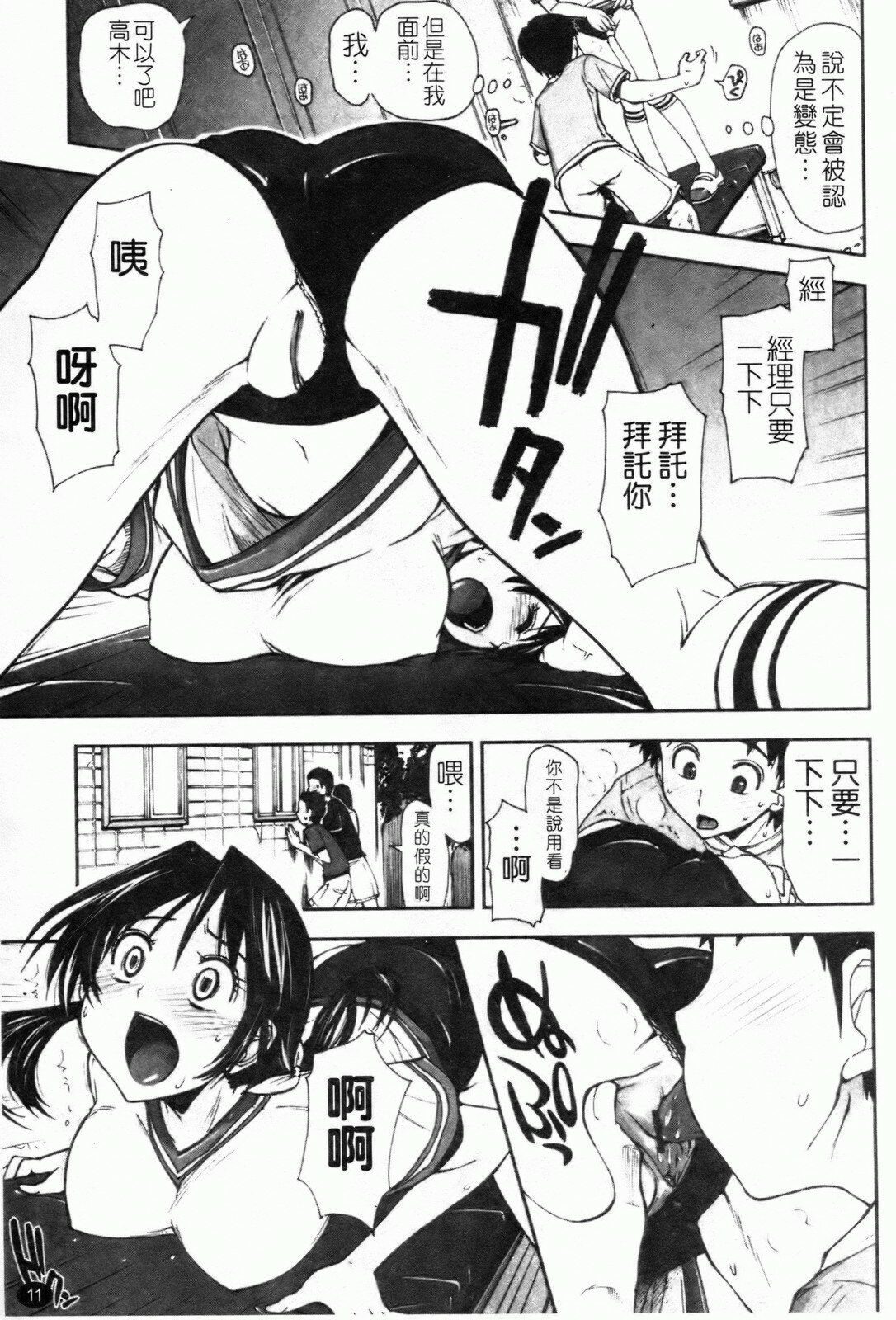 [Kamino Ryu-ya] Shintaichuu, Nurunuru Desu. - My Whole Body Is Clammy [Chinese] page 14 full