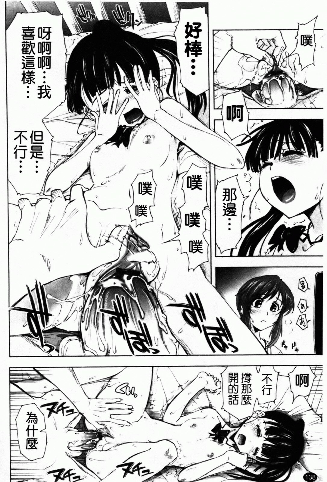 [Kamino Ryu-ya] Shintaichuu, Nurunuru Desu. - My Whole Body Is Clammy [Chinese] page 141 full