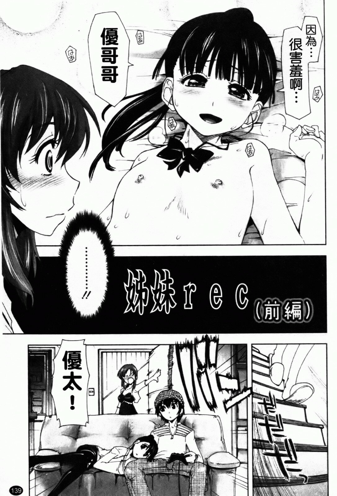 [Kamino Ryu-ya] Shintaichuu, Nurunuru Desu. - My Whole Body Is Clammy [Chinese] page 142 full