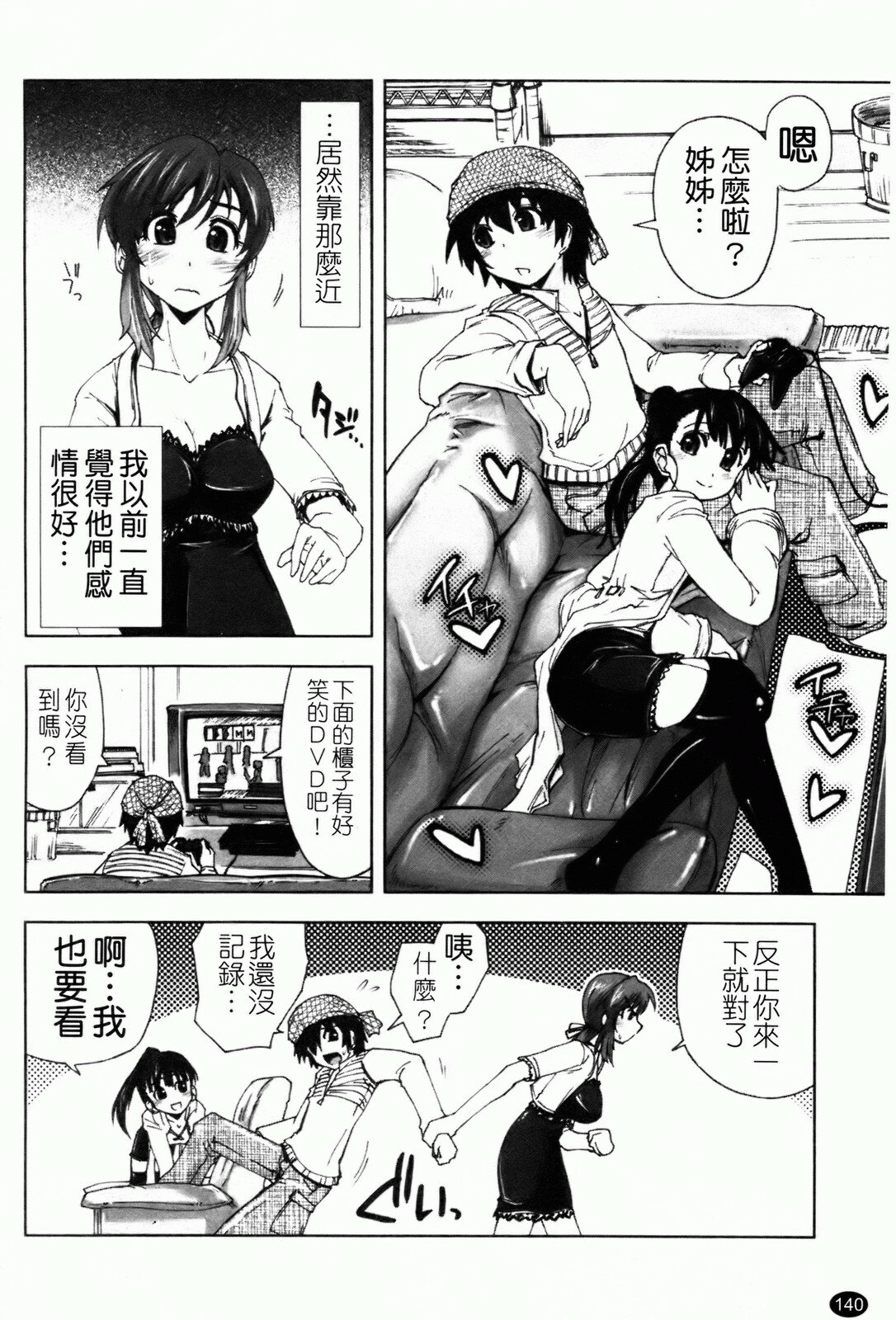 [Kamino Ryu-ya] Shintaichuu, Nurunuru Desu. - My Whole Body Is Clammy [Chinese] page 143 full