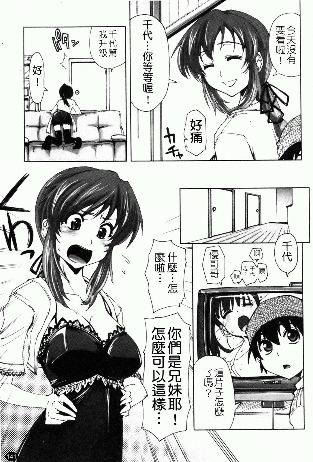 [Kamino Ryu-ya] Shintaichuu, Nurunuru Desu. - My Whole Body Is Clammy [Chinese] page 144 full