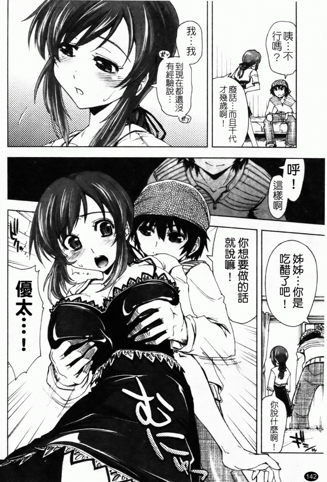 [Kamino Ryu-ya] Shintaichuu, Nurunuru Desu. - My Whole Body Is Clammy [Chinese] page 145 full