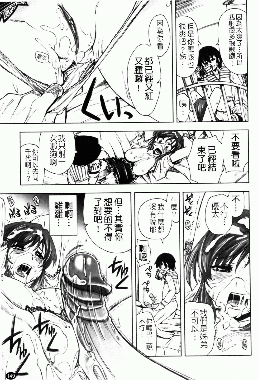 [Kamino Ryu-ya] Shintaichuu, Nurunuru Desu. - My Whole Body Is Clammy [Chinese] page 152 full