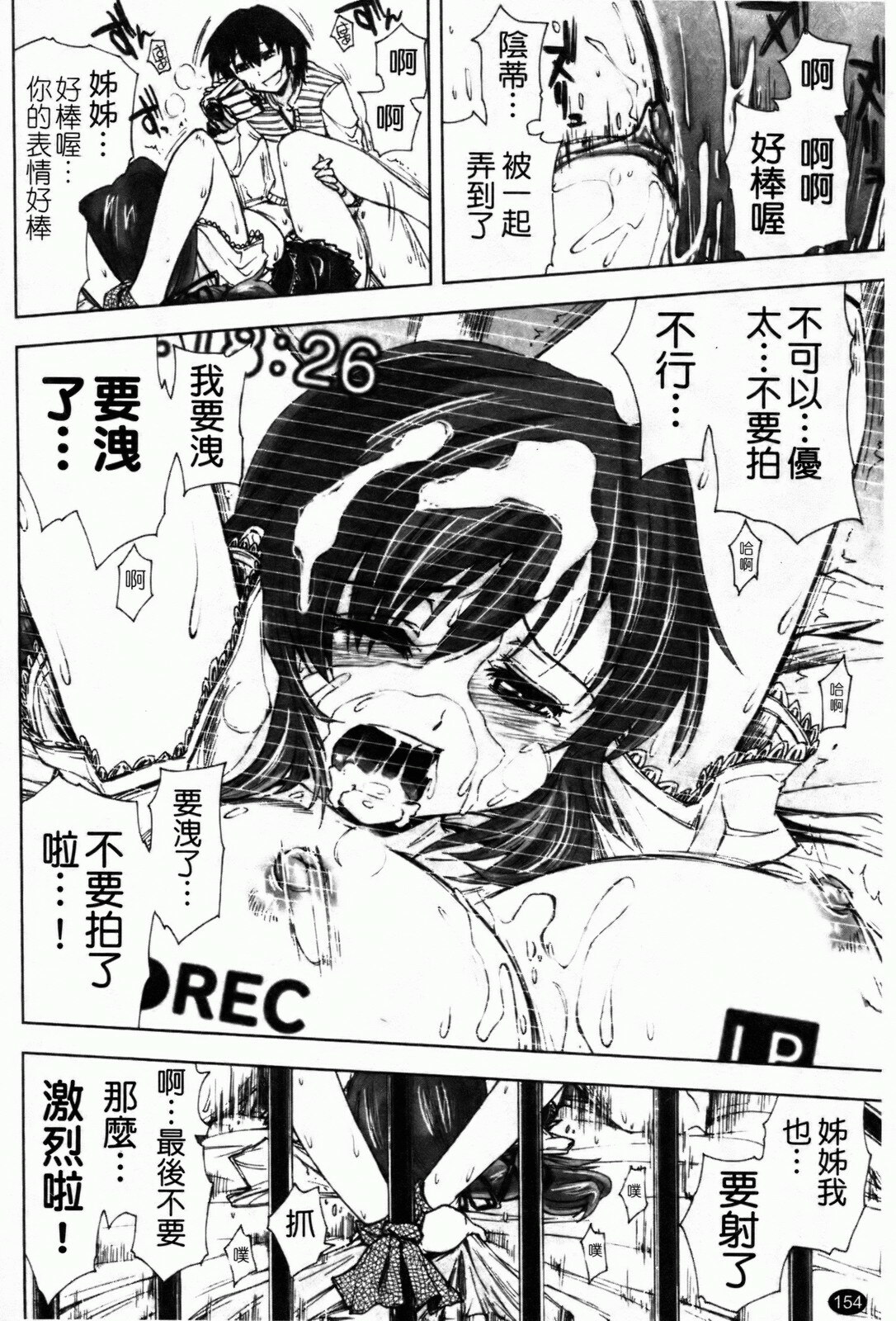 [Kamino Ryu-ya] Shintaichuu, Nurunuru Desu. - My Whole Body Is Clammy [Chinese] page 157 full
