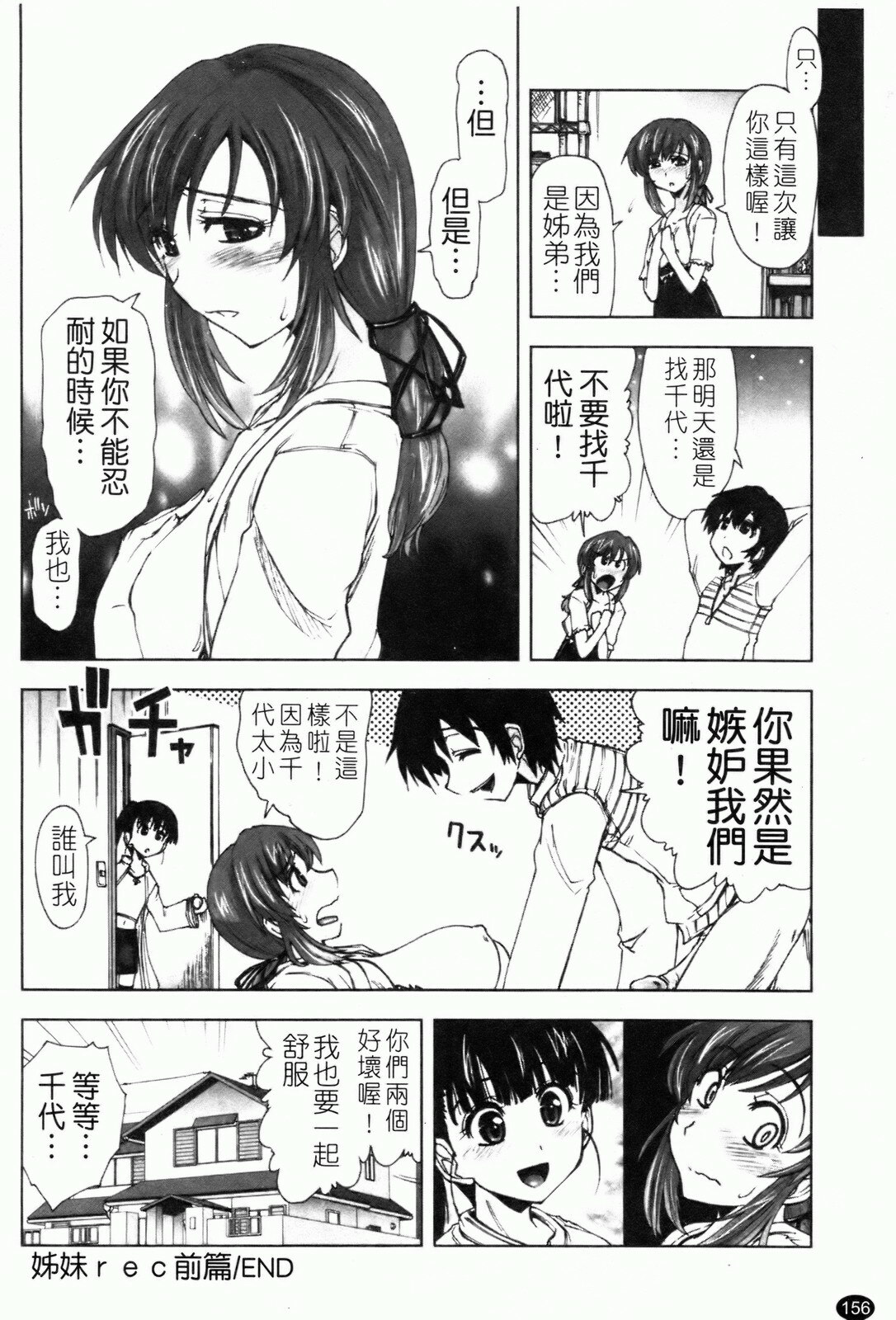 [Kamino Ryu-ya] Shintaichuu, Nurunuru Desu. - My Whole Body Is Clammy [Chinese] page 159 full