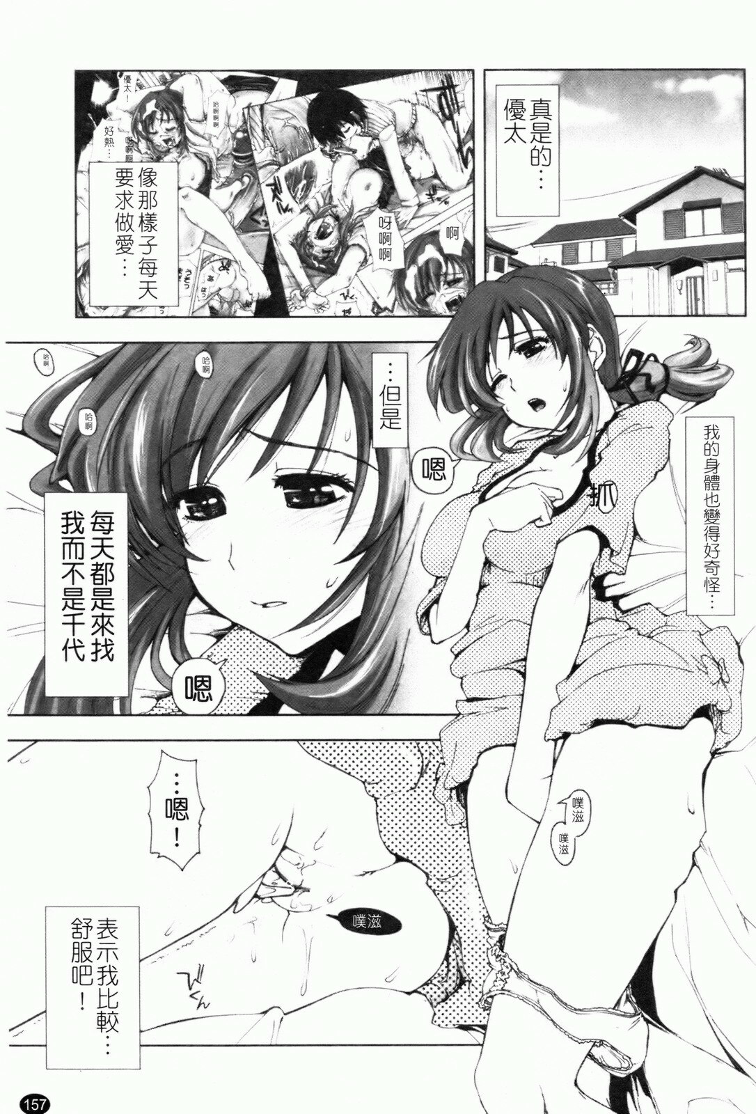 [Kamino Ryu-ya] Shintaichuu, Nurunuru Desu. - My Whole Body Is Clammy [Chinese] page 160 full