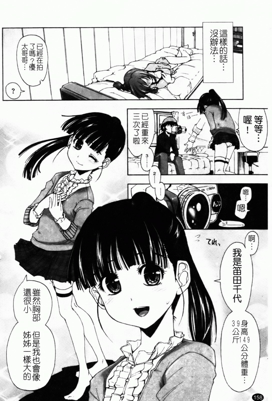 [Kamino Ryu-ya] Shintaichuu, Nurunuru Desu. - My Whole Body Is Clammy [Chinese] page 161 full