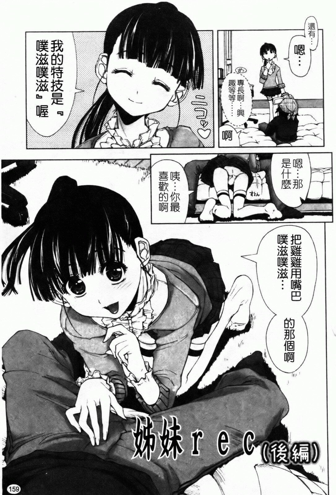 [Kamino Ryu-ya] Shintaichuu, Nurunuru Desu. - My Whole Body Is Clammy [Chinese] page 162 full