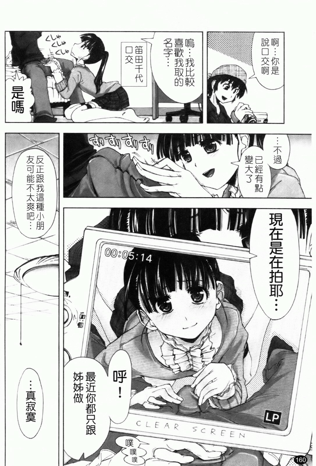 [Kamino Ryu-ya] Shintaichuu, Nurunuru Desu. - My Whole Body Is Clammy [Chinese] page 163 full