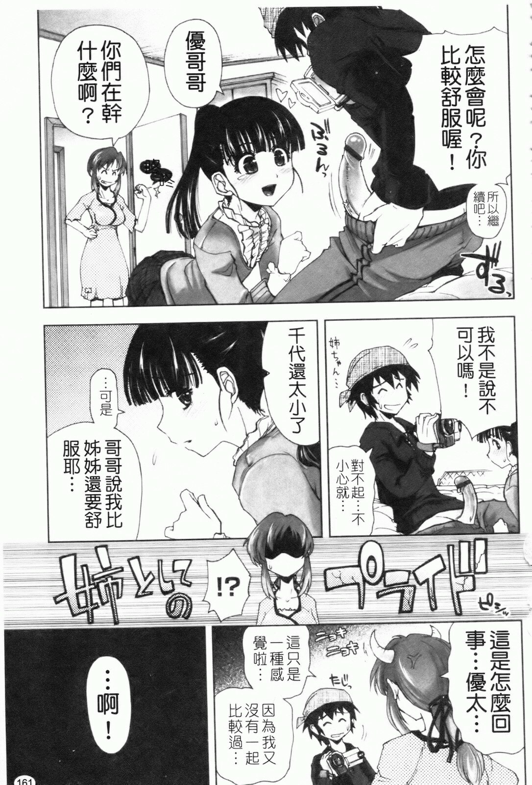 [Kamino Ryu-ya] Shintaichuu, Nurunuru Desu. - My Whole Body Is Clammy [Chinese] page 164 full