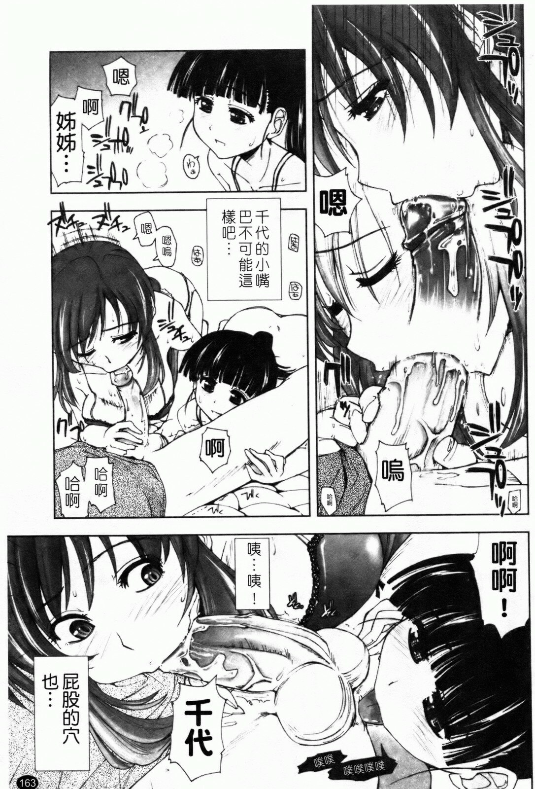 [Kamino Ryu-ya] Shintaichuu, Nurunuru Desu. - My Whole Body Is Clammy [Chinese] page 166 full