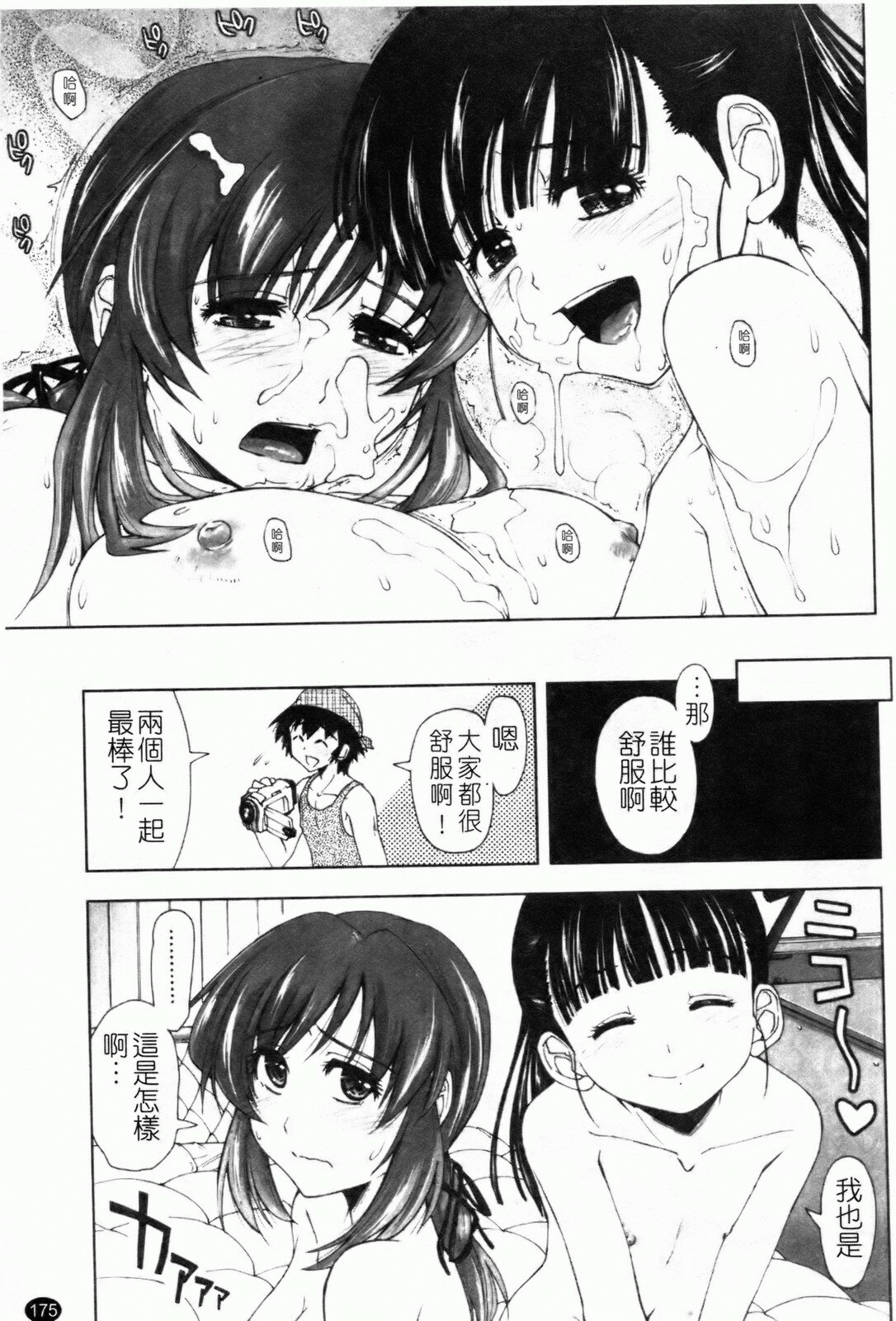 [Kamino Ryu-ya] Shintaichuu, Nurunuru Desu. - My Whole Body Is Clammy [Chinese] page 178 full