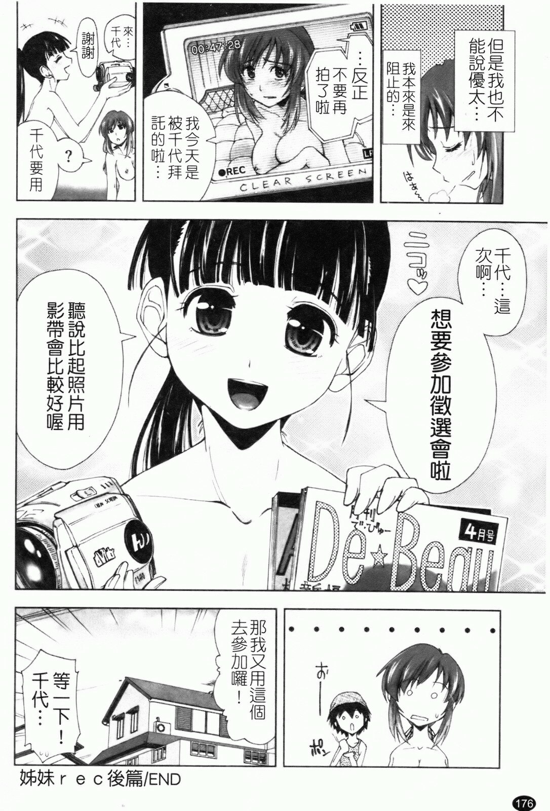 [Kamino Ryu-ya] Shintaichuu, Nurunuru Desu. - My Whole Body Is Clammy [Chinese] page 179 full