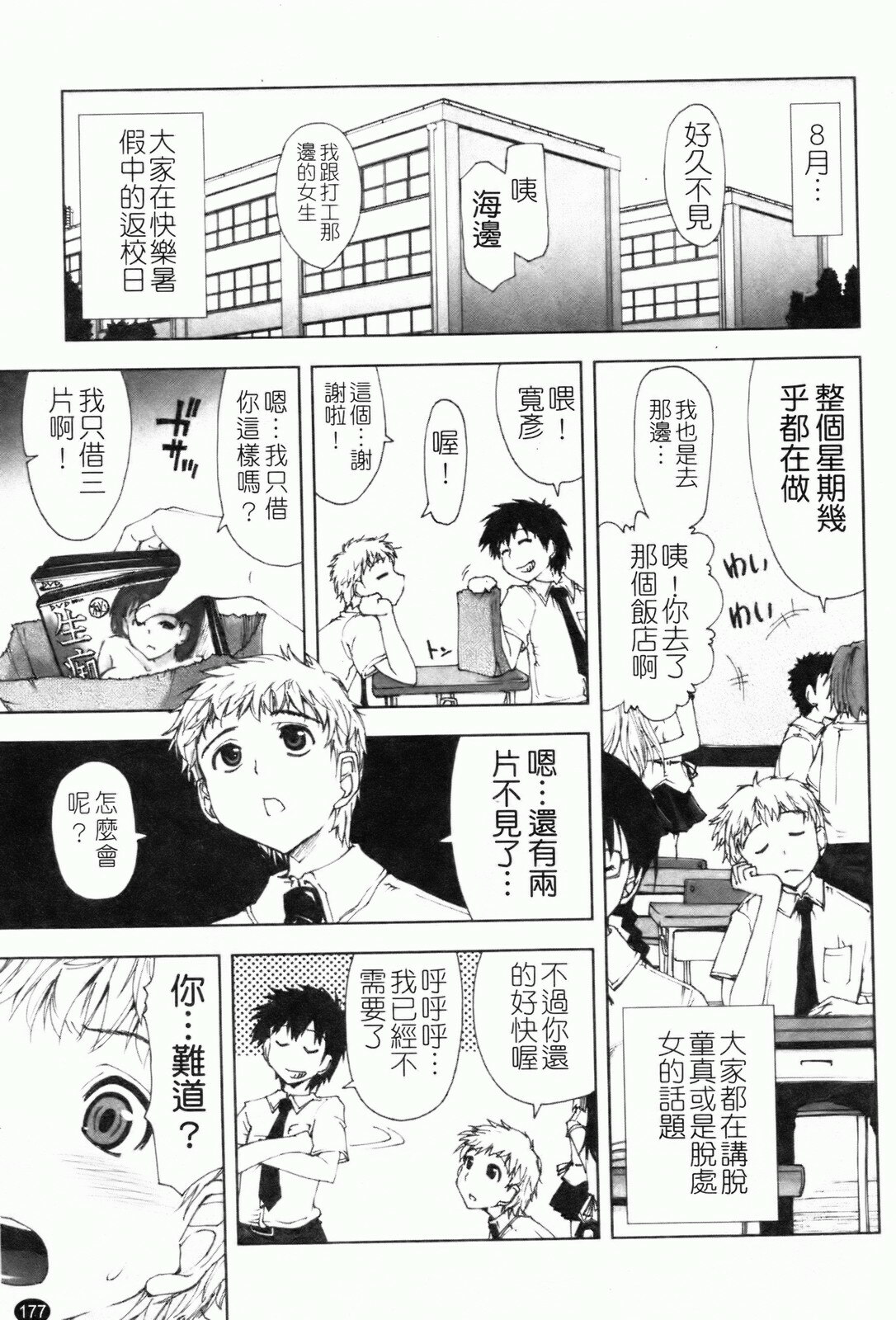 [Kamino Ryu-ya] Shintaichuu, Nurunuru Desu. - My Whole Body Is Clammy [Chinese] page 180 full
