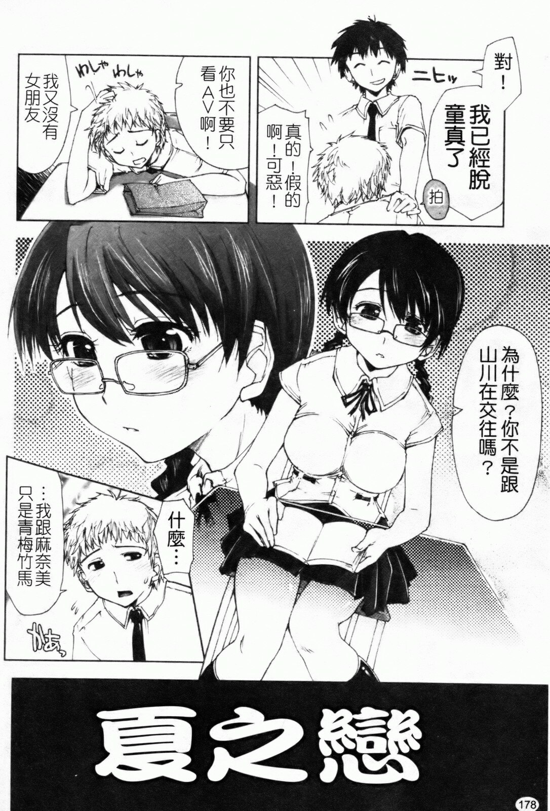[Kamino Ryu-ya] Shintaichuu, Nurunuru Desu. - My Whole Body Is Clammy [Chinese] page 181 full