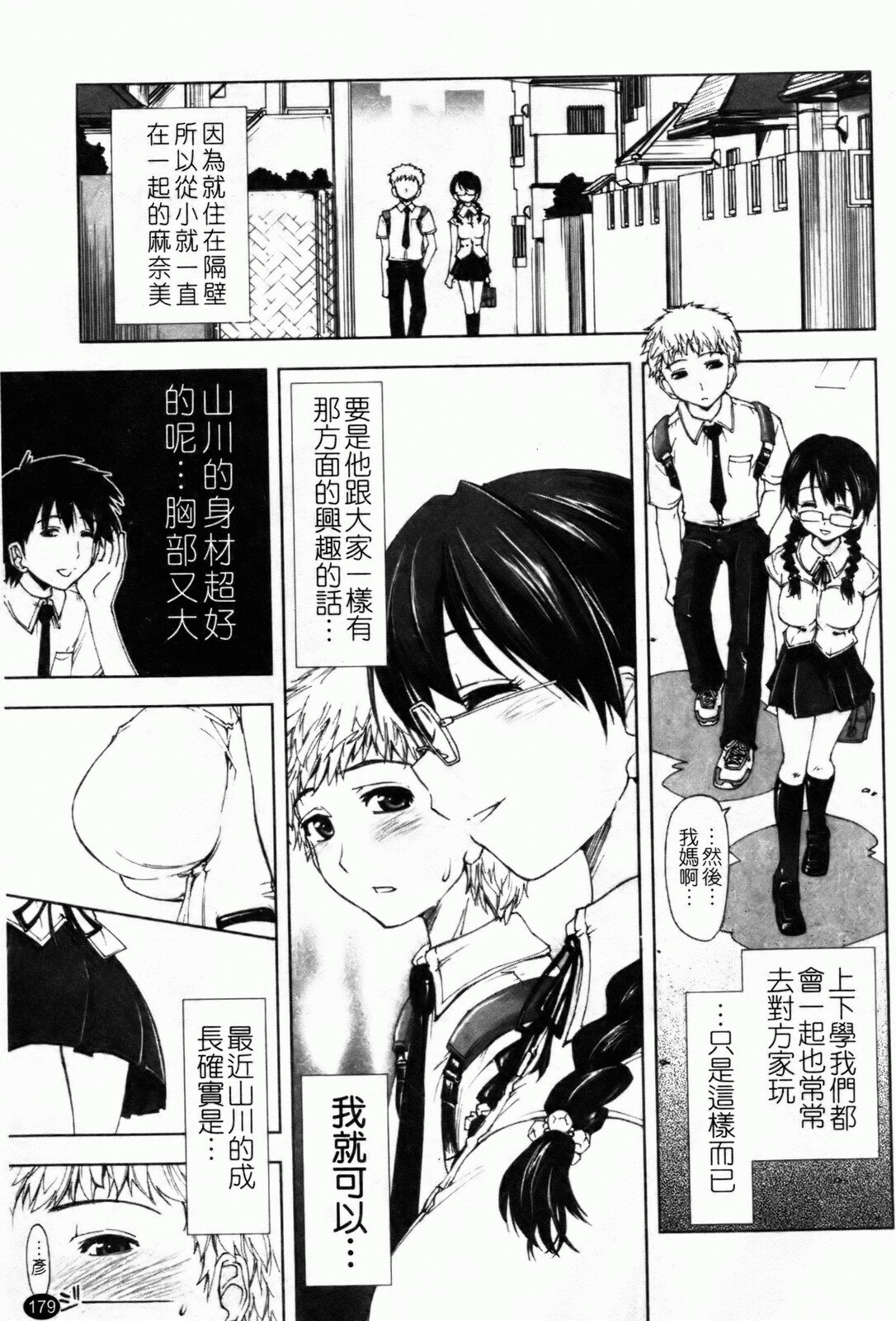 [Kamino Ryu-ya] Shintaichuu, Nurunuru Desu. - My Whole Body Is Clammy [Chinese] page 182 full