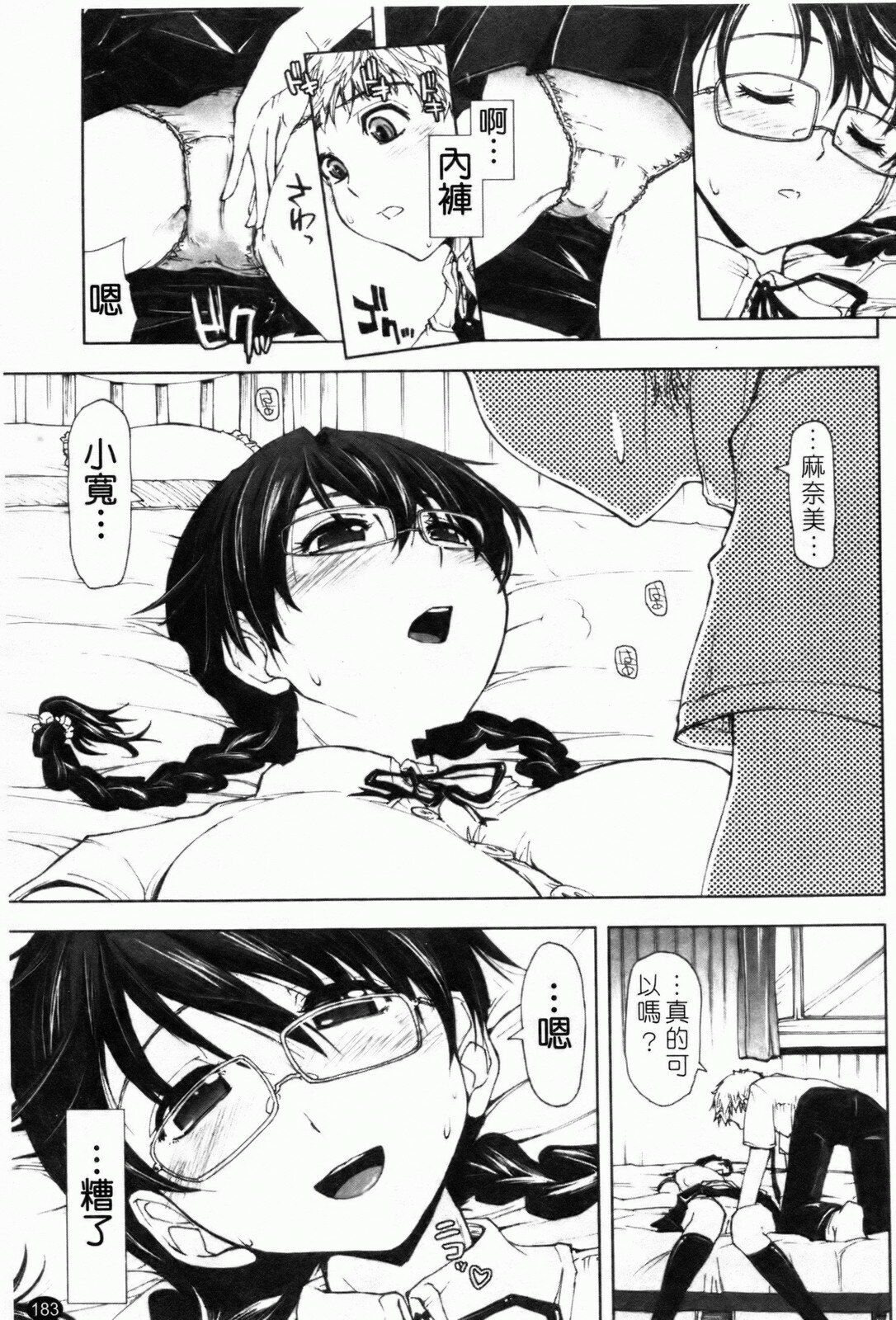 [Kamino Ryu-ya] Shintaichuu, Nurunuru Desu. - My Whole Body Is Clammy [Chinese] page 186 full