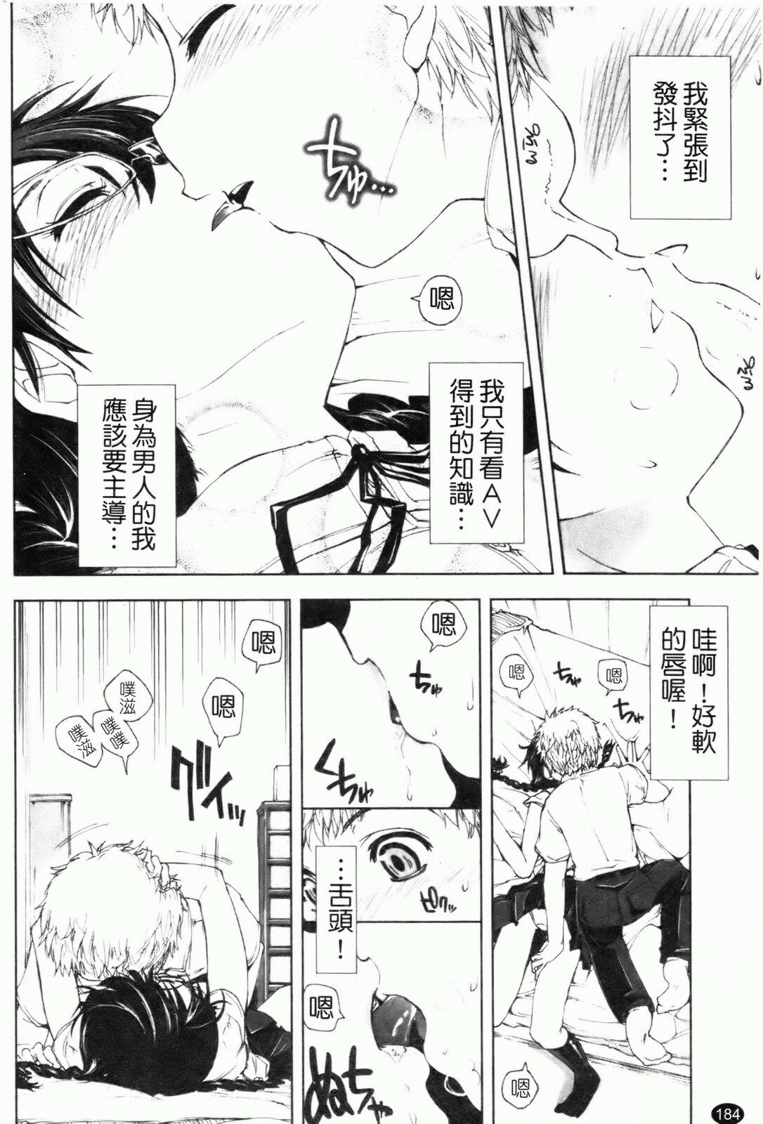 [Kamino Ryu-ya] Shintaichuu, Nurunuru Desu. - My Whole Body Is Clammy [Chinese] page 187 full