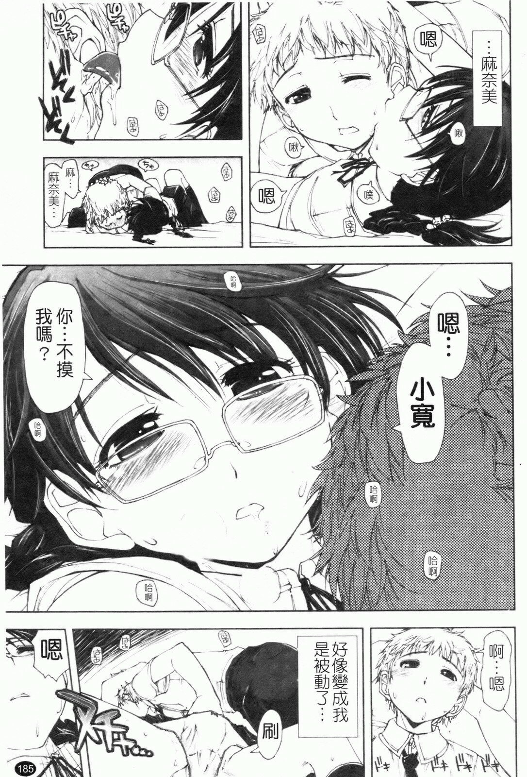 [Kamino Ryu-ya] Shintaichuu, Nurunuru Desu. - My Whole Body Is Clammy [Chinese] page 188 full